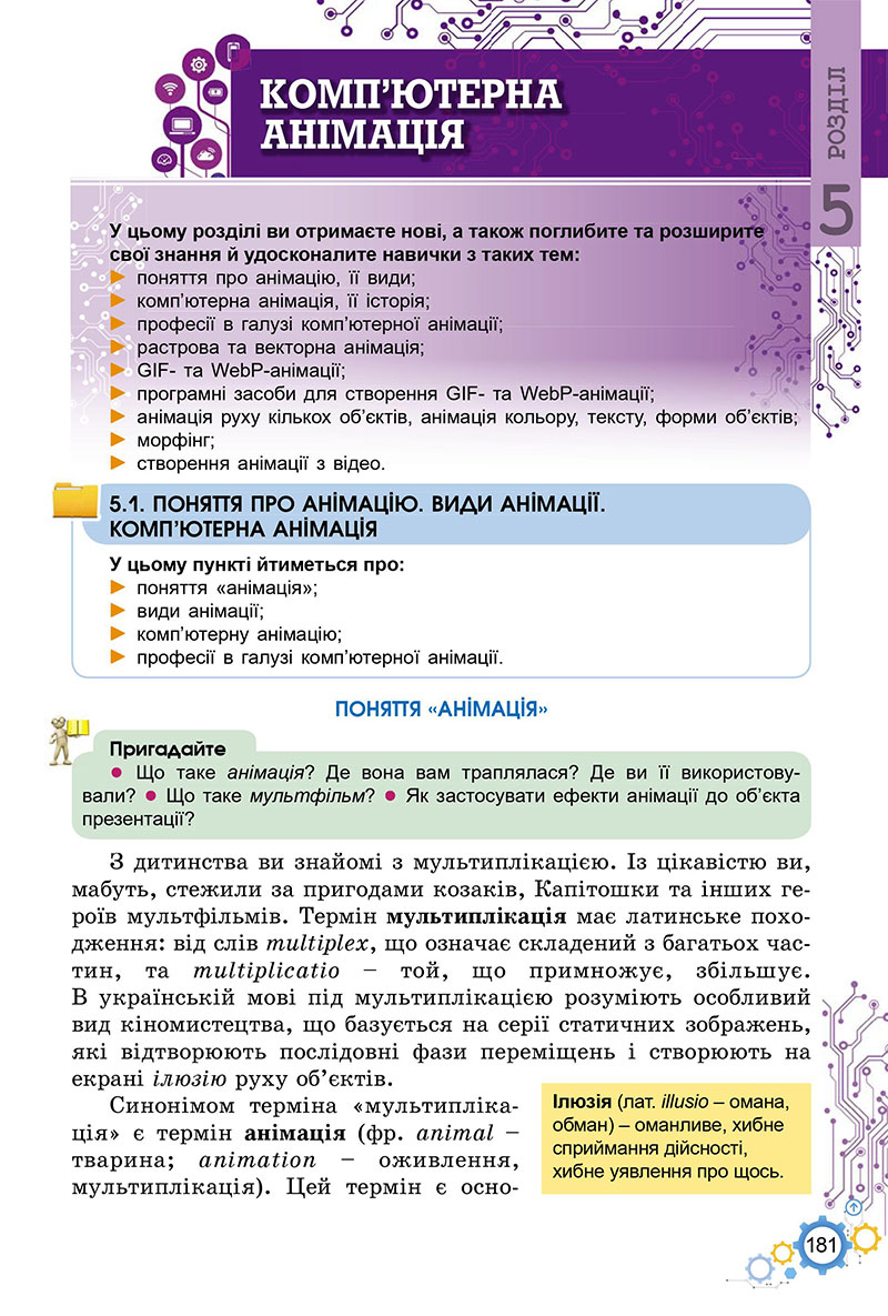 Сторінка 181 - Підручник Інформатика 7 клас Ривкінд Лисенко 2024