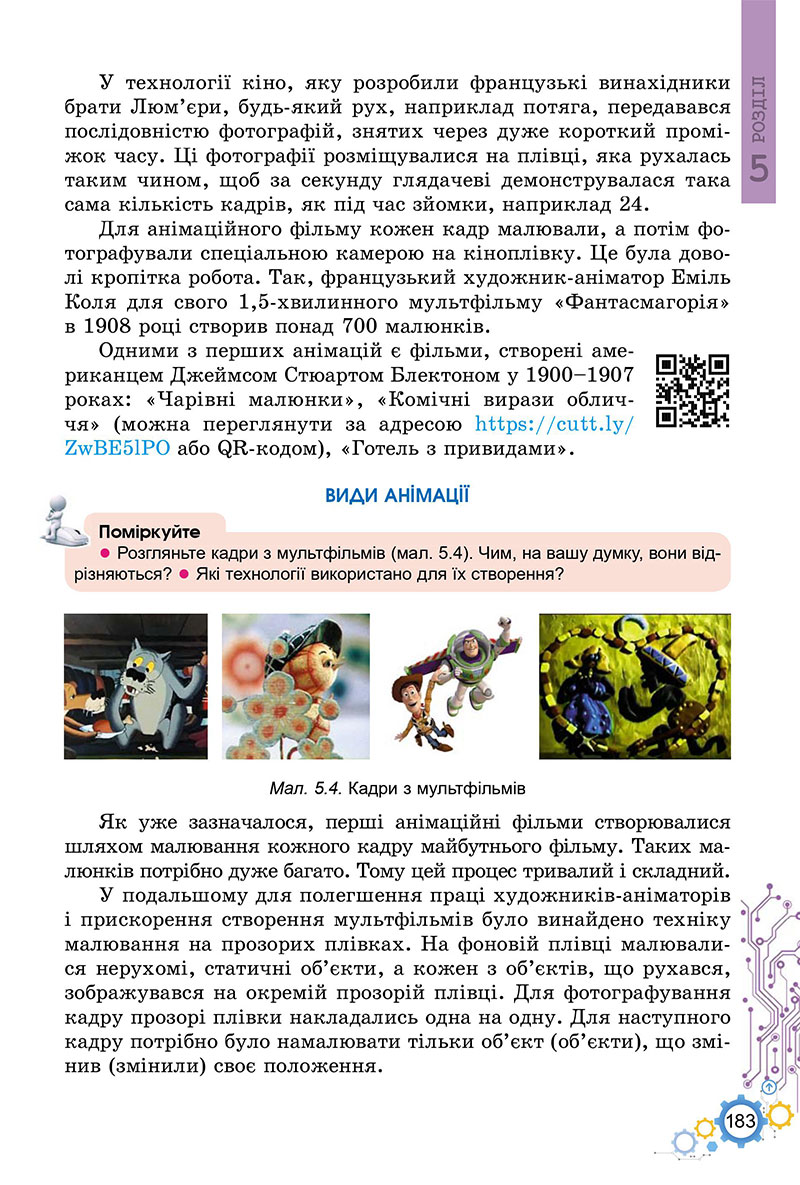 Сторінка 183 - Підручник Інформатика 7 клас Ривкінд Лисенко 2024