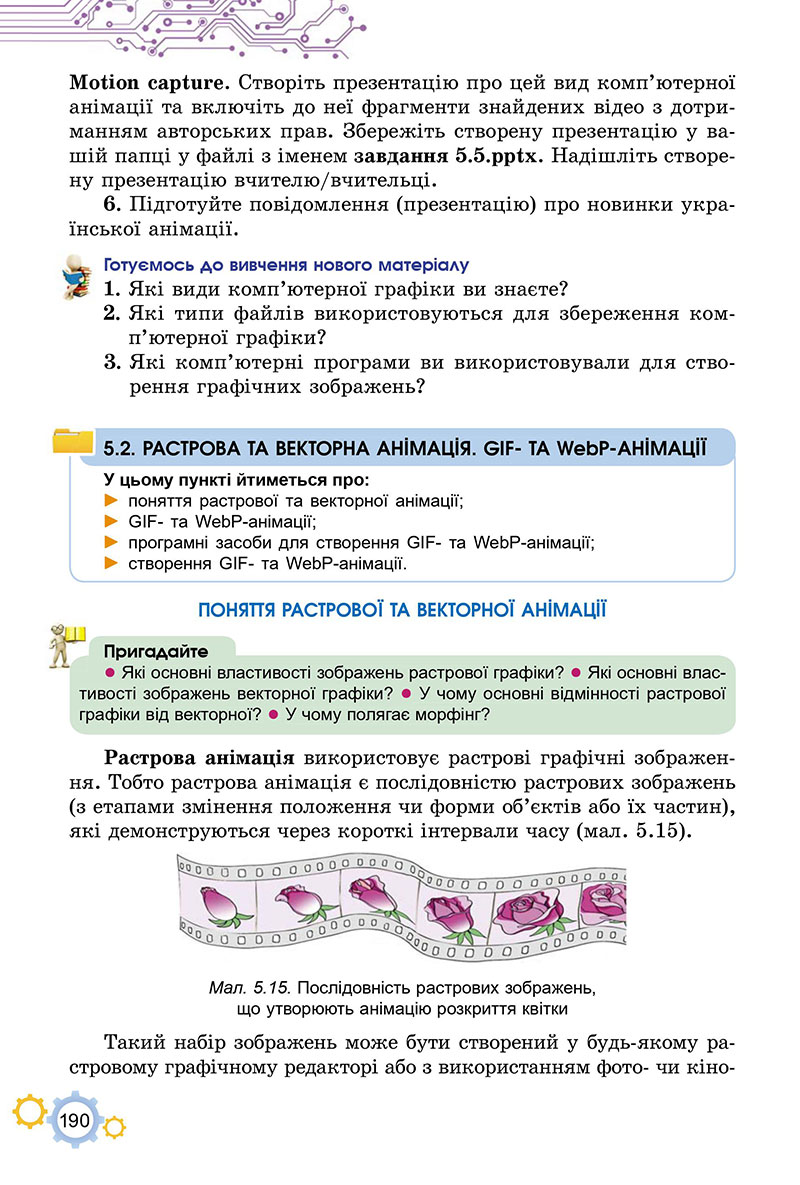 Сторінка 190 - Підручник Інформатика 7 клас Ривкінд Лисенко 2024