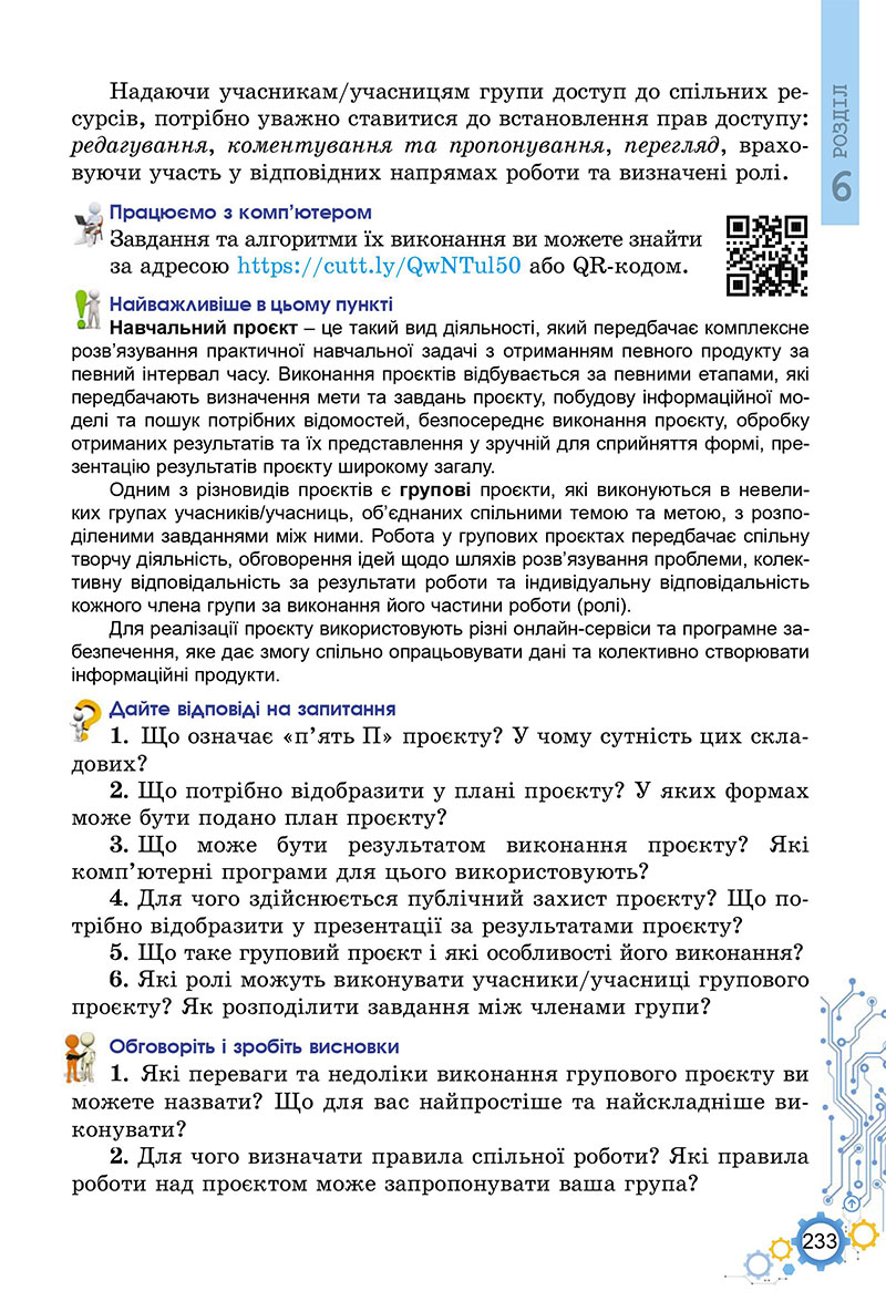 Сторінка 233 - Підручник Інформатика 7 клас Ривкінд Лисенко 2024