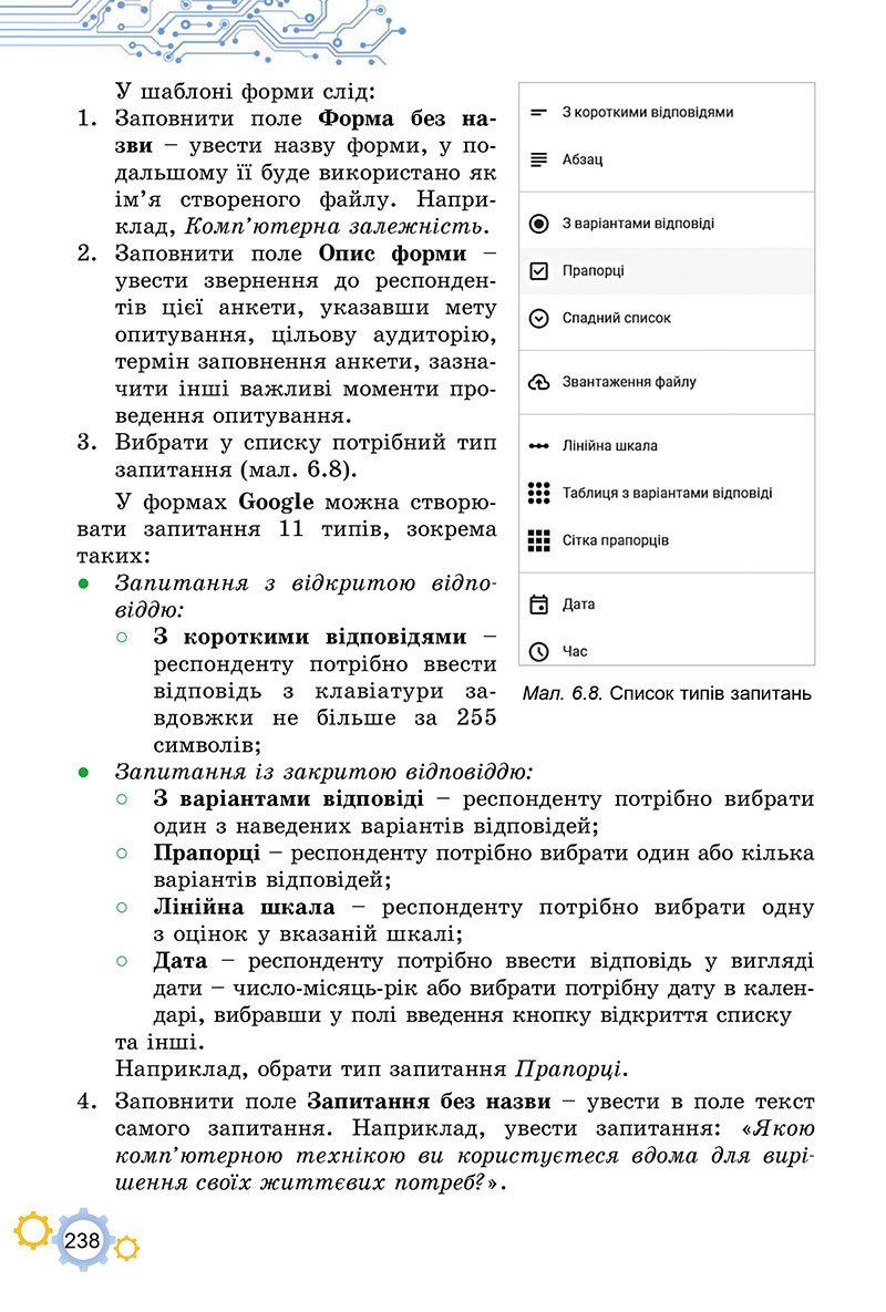 Сторінка 238 - Підручник Інформатика 7 клас Ривкінд Лисенко 2024