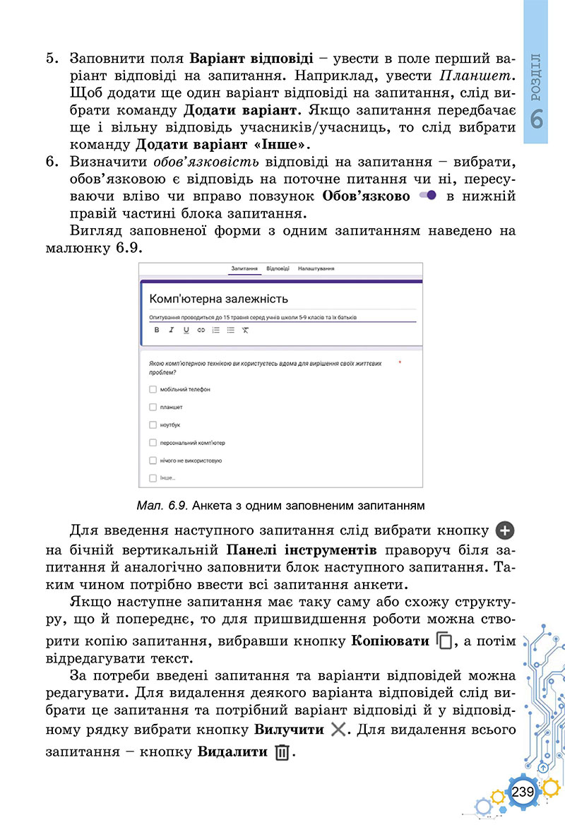 Сторінка 239 - Підручник Інформатика 7 клас Ривкінд Лисенко 2024