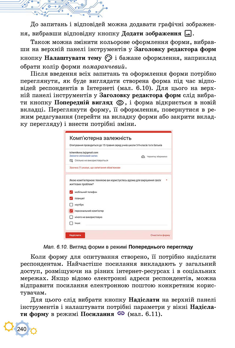 Сторінка 240 - Підручник Інформатика 7 клас Ривкінд Лисенко 2024