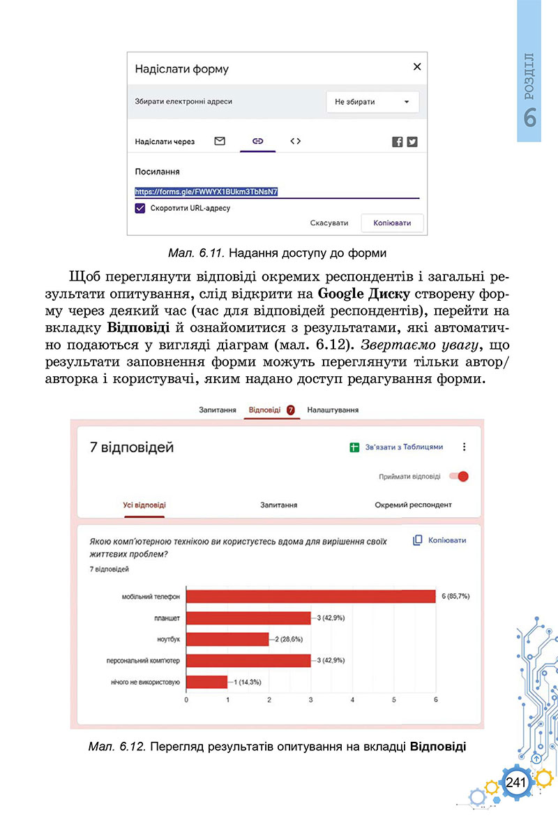 Сторінка 241 - Підручник Інформатика 7 клас Ривкінд Лисенко 2024