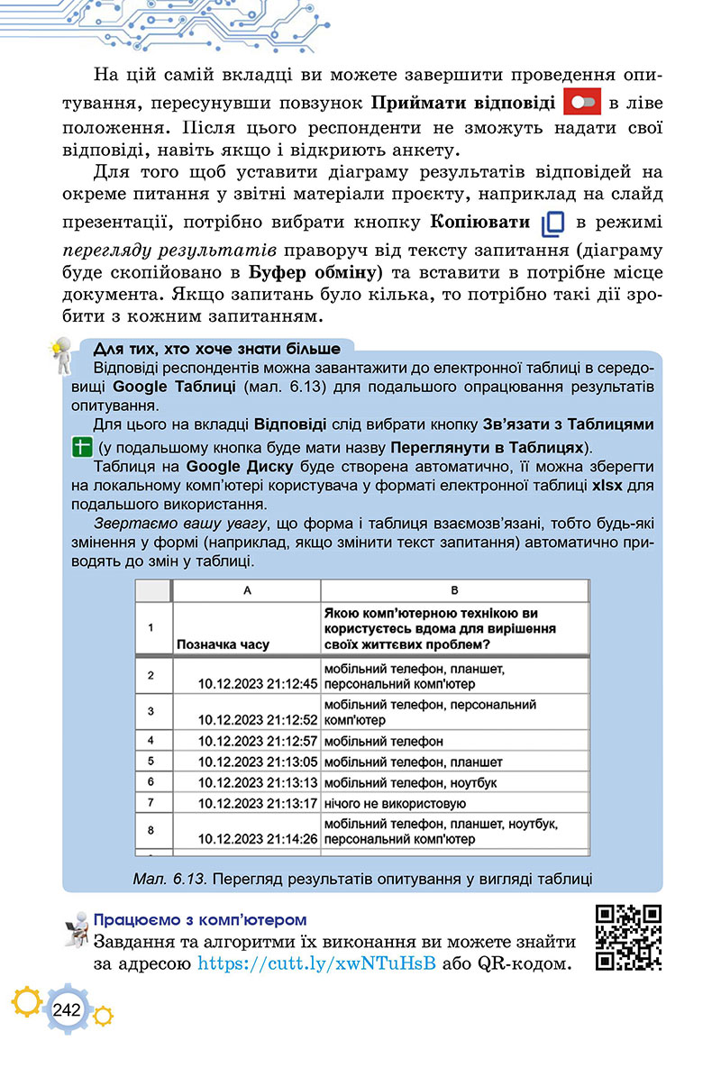 Сторінка 242 - Підручник Інформатика 7 клас Ривкінд Лисенко 2024