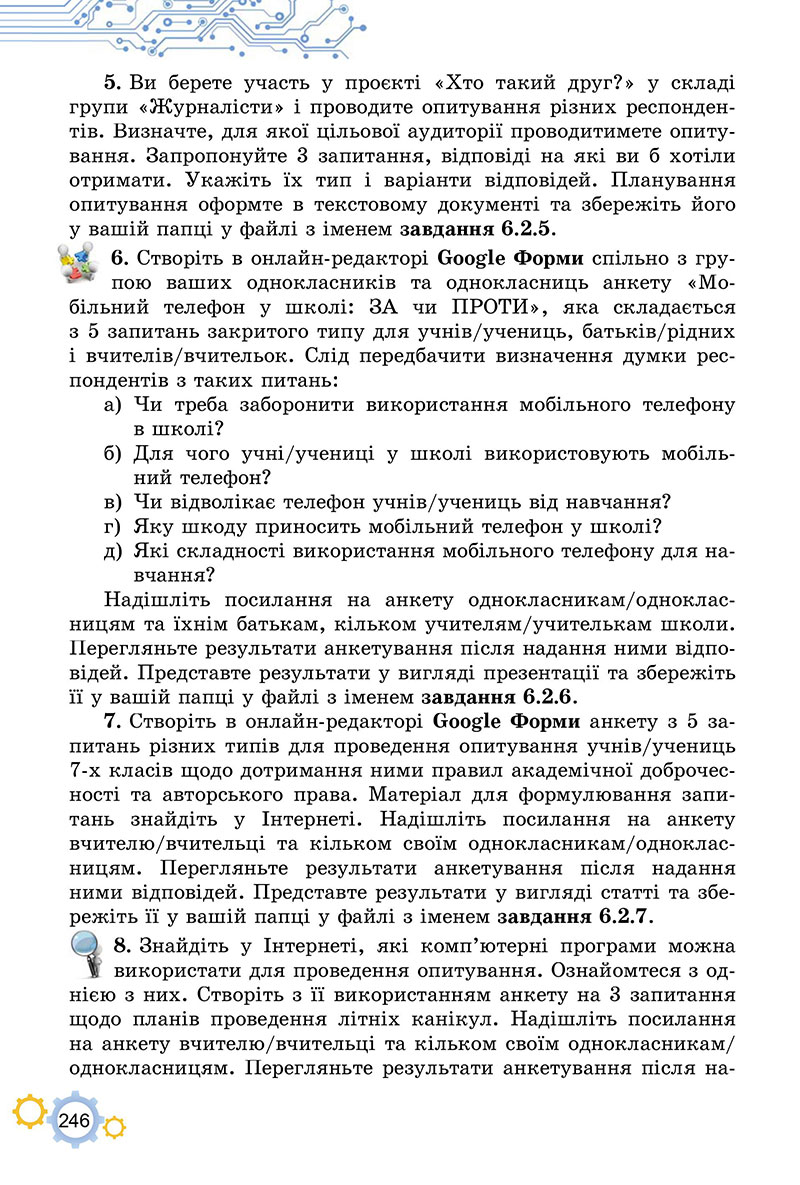 Сторінка 246 - Підручник Інформатика 7 клас Ривкінд Лисенко 2024