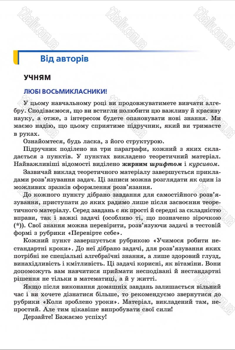 Сторінка 3 - Підручник Алгебра 8 клас Мерзляк 2016 - скачати онлайн