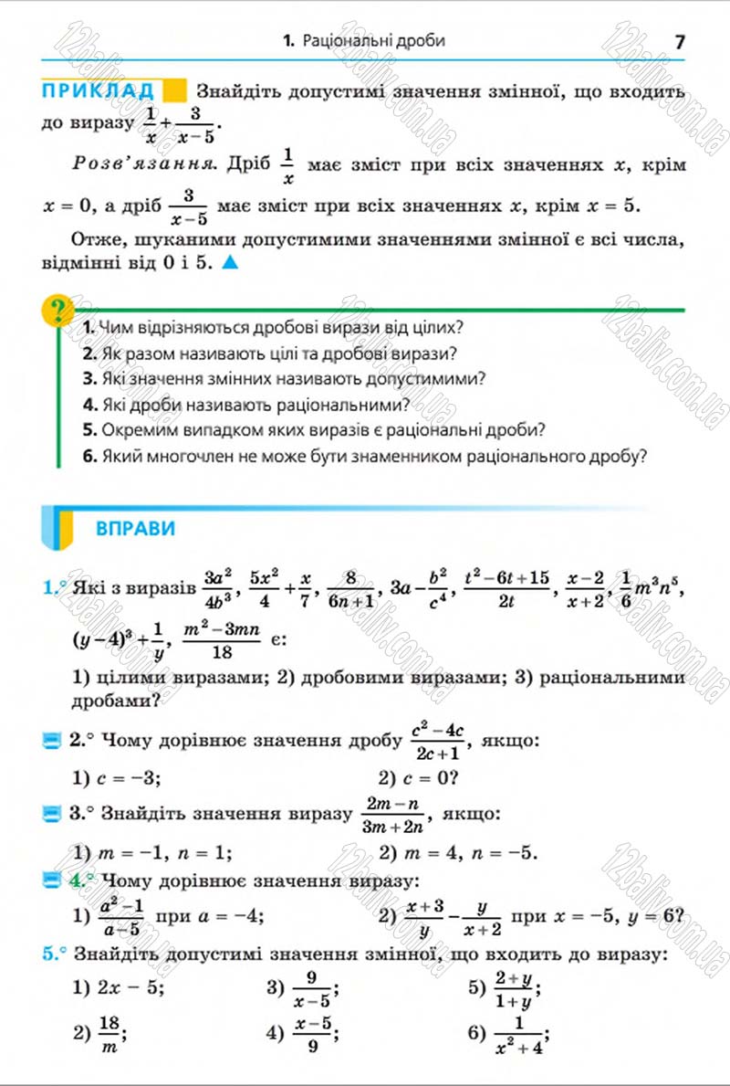 Сторінка 7 - Підручник Алгебра 8 клас Мерзляк 2016 - скачати онлайн