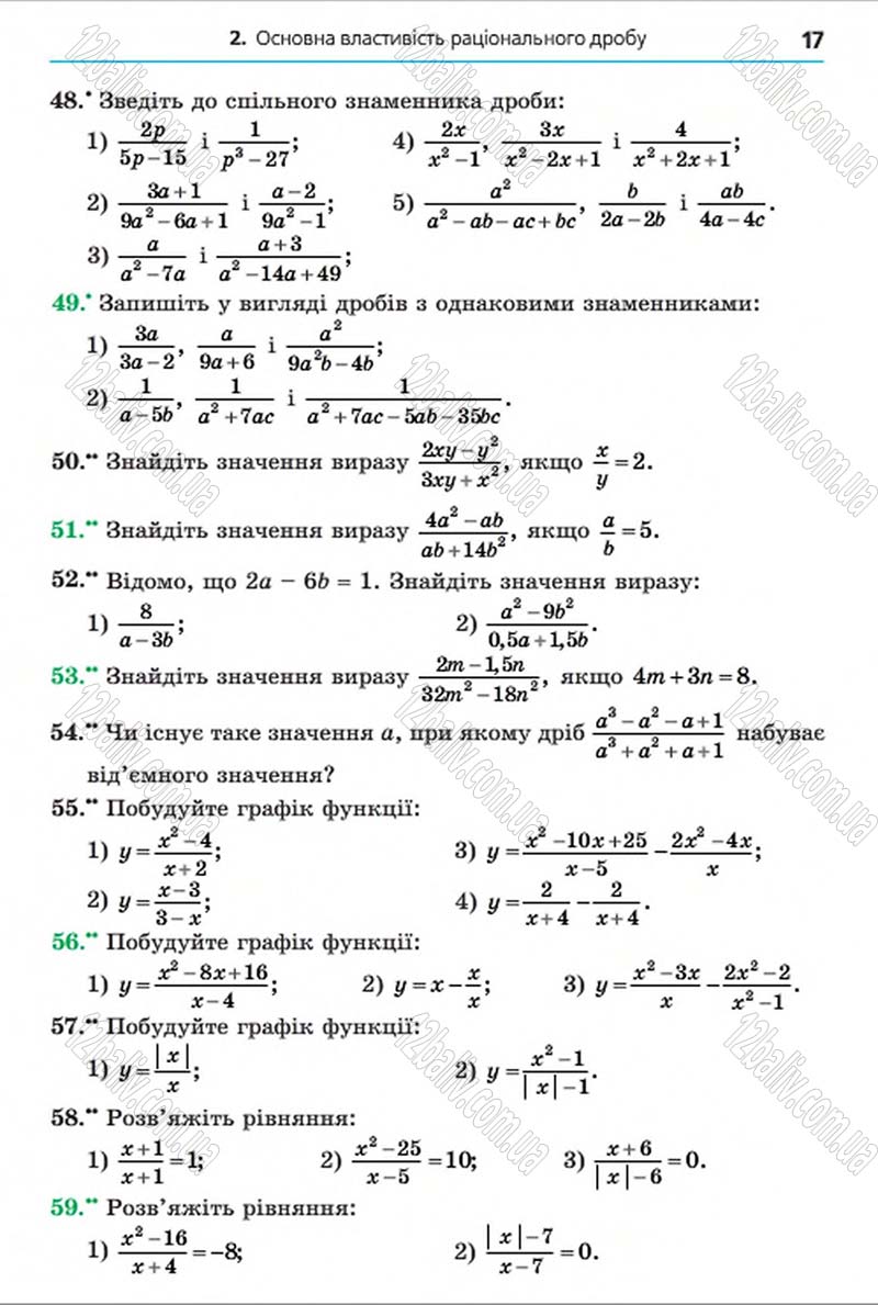 Сторінка 17 - Підручник Алгебра 8 клас Мерзляк 2016 - скачати онлайн