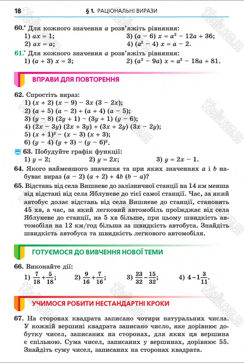 Сторінка 18 - Підручник Алгебра 8 клас Мерзляк 2016 - скачати онлайн