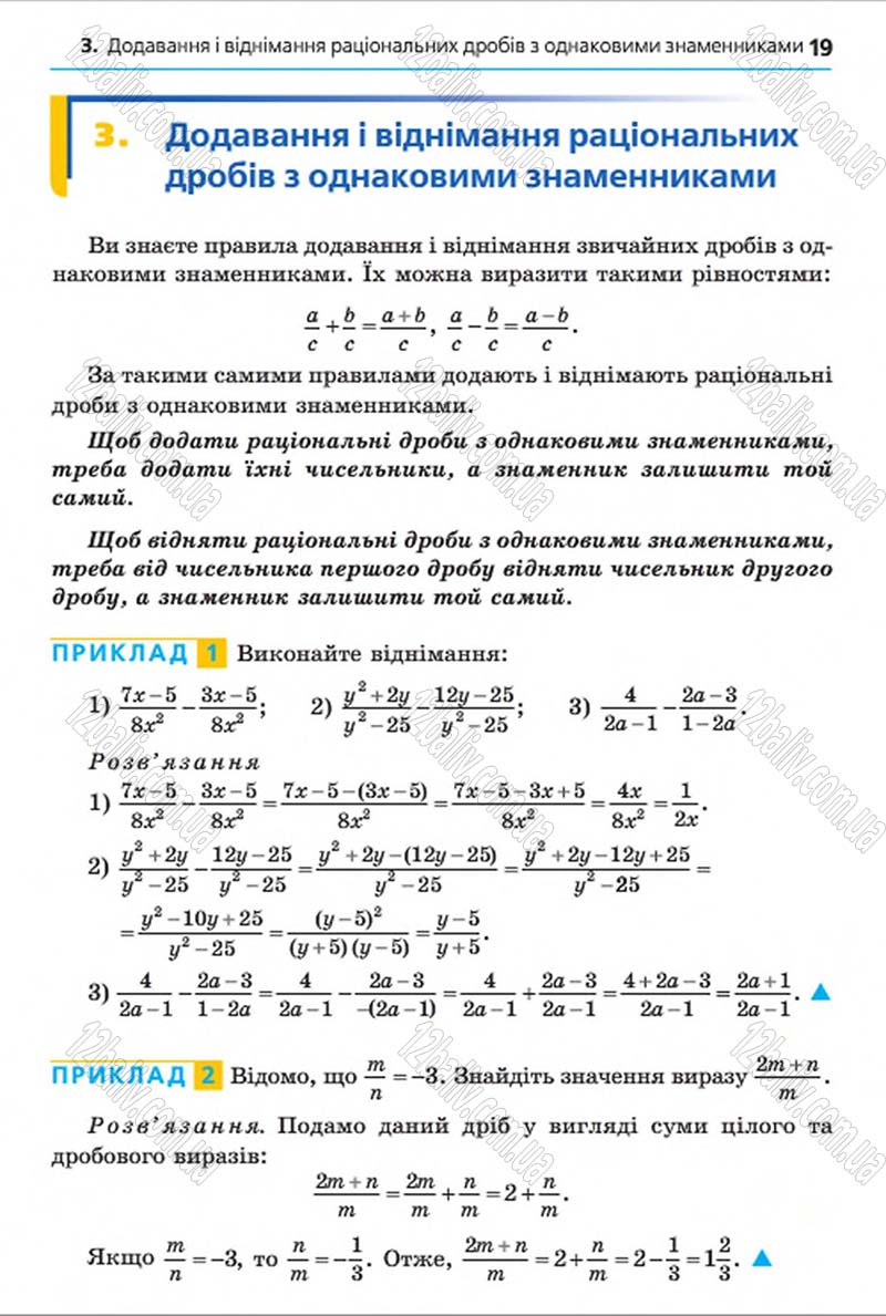 Сторінка 19 - Підручник Алгебра 8 клас Мерзляк 2016 - скачати онлайн