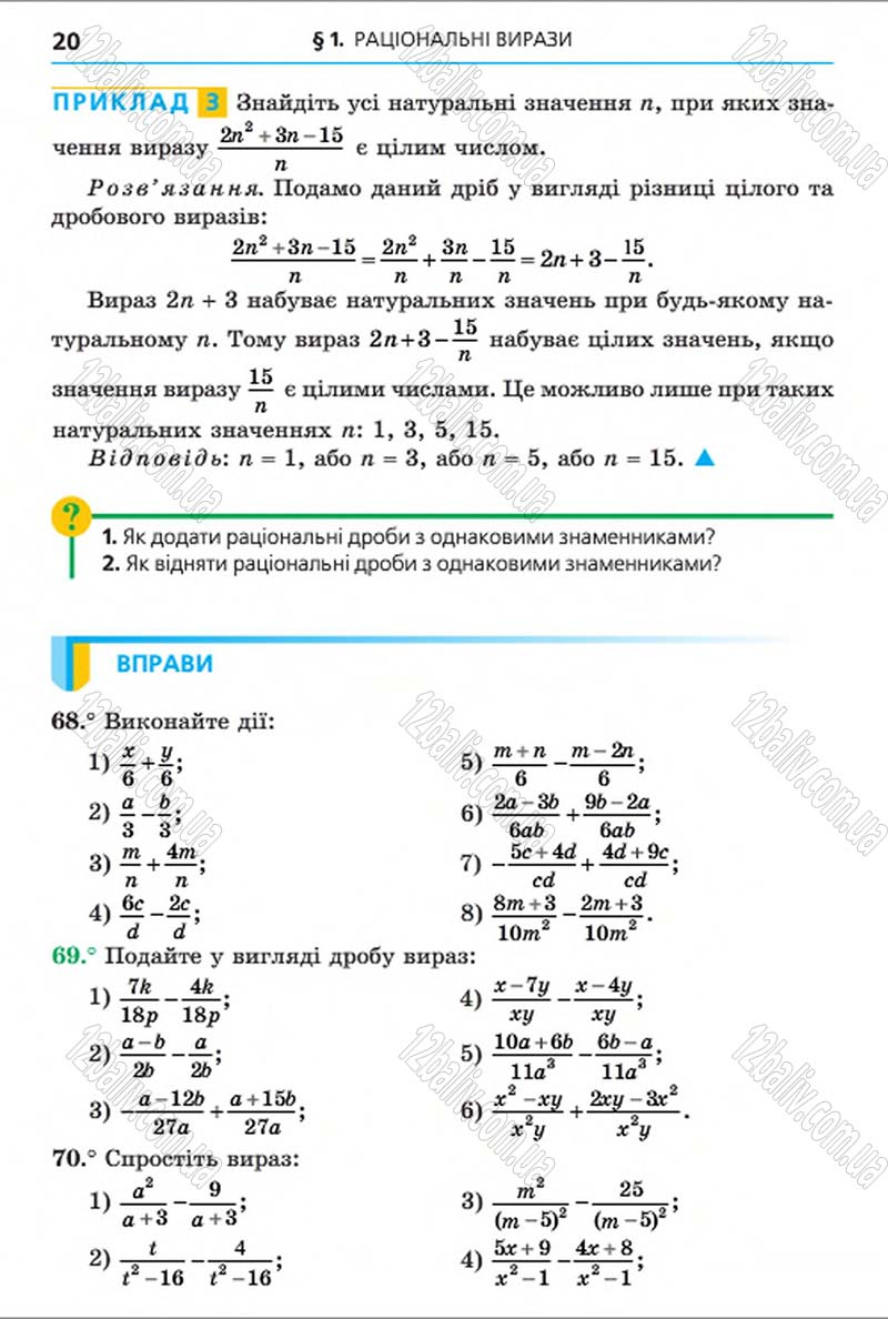 Сторінка 20 - Підручник Алгебра 8 клас Мерзляк 2016 - скачати онлайн