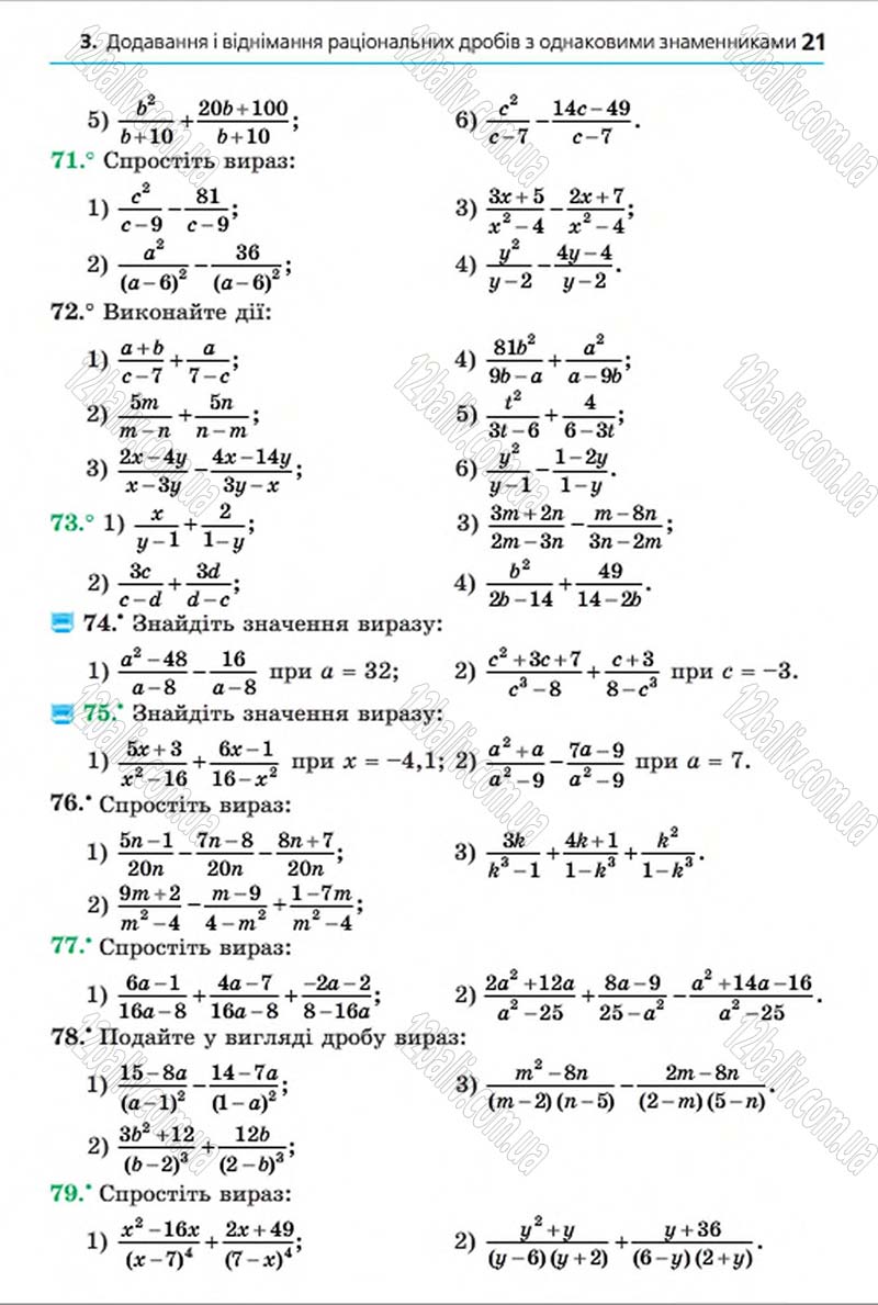 Сторінка 21 - Підручник Алгебра 8 клас Мерзляк 2016 - скачати онлайн