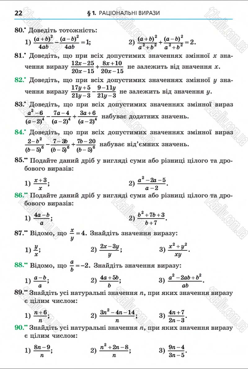 Сторінка 22 - Підручник Алгебра 8 клас Мерзляк 2016 - скачати онлайн