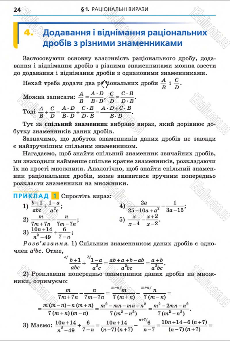 Сторінка 24 - Підручник Алгебра 8 клас Мерзляк 2016 - скачати онлайн