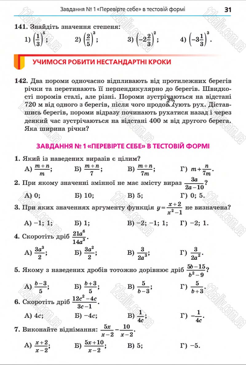 Сторінка 31 - Підручник Алгебра 8 клас Мерзляк 2016 - скачати онлайн