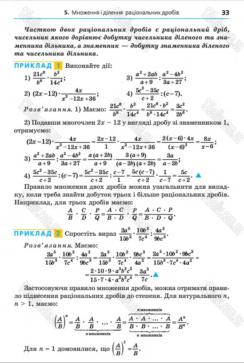 Сторінка 33 - Підручник Алгебра 8 клас Мерзляк 2016 - скачати онлайн
