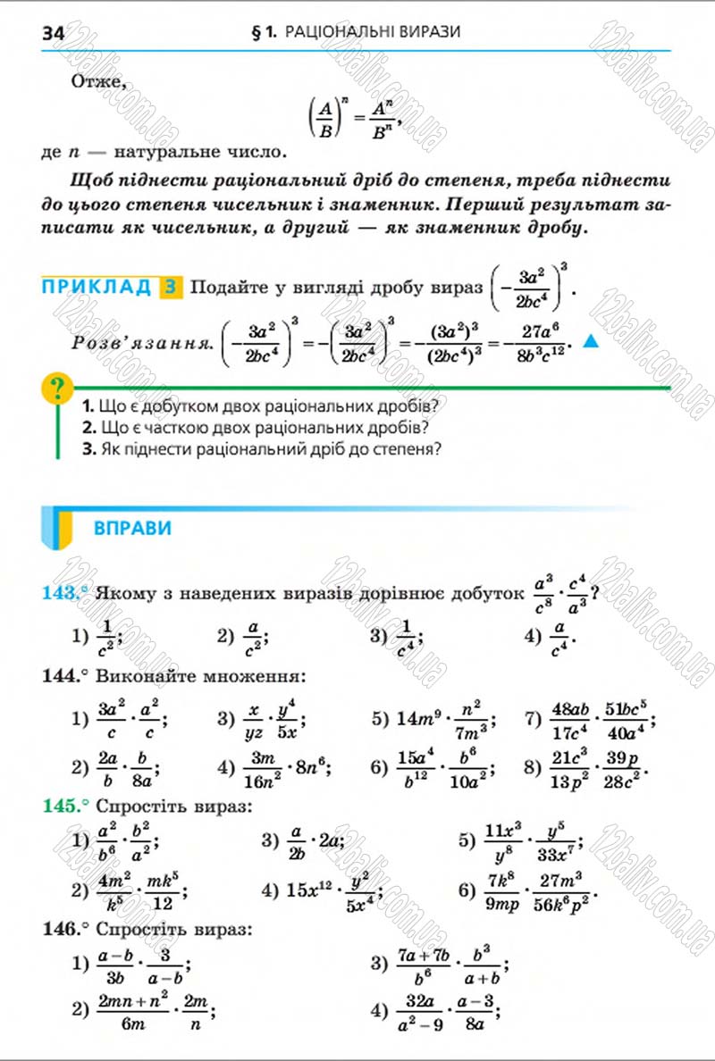 Сторінка 34 - Підручник Алгебра 8 клас Мерзляк 2016 - скачати онлайн