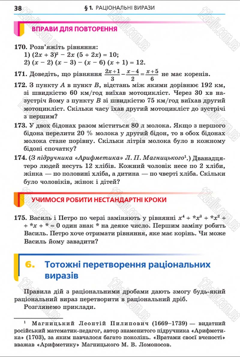 Сторінка 38 - Підручник Алгебра 8 клас Мерзляк 2016 - скачати онлайн