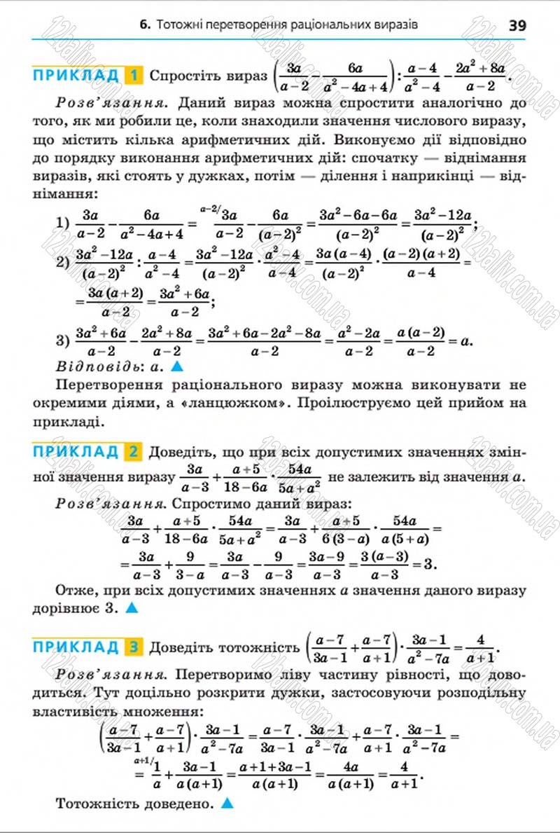 Сторінка 39 - Підручник Алгебра 8 клас Мерзляк 2016 - скачати онлайн