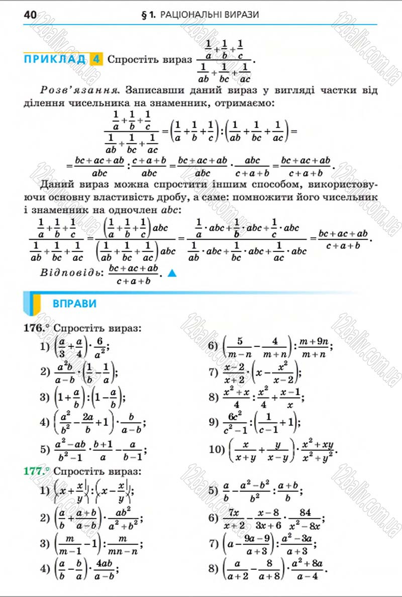 Сторінка 40 - Підручник Алгебра 8 клас Мерзляк 2016 - скачати онлайн