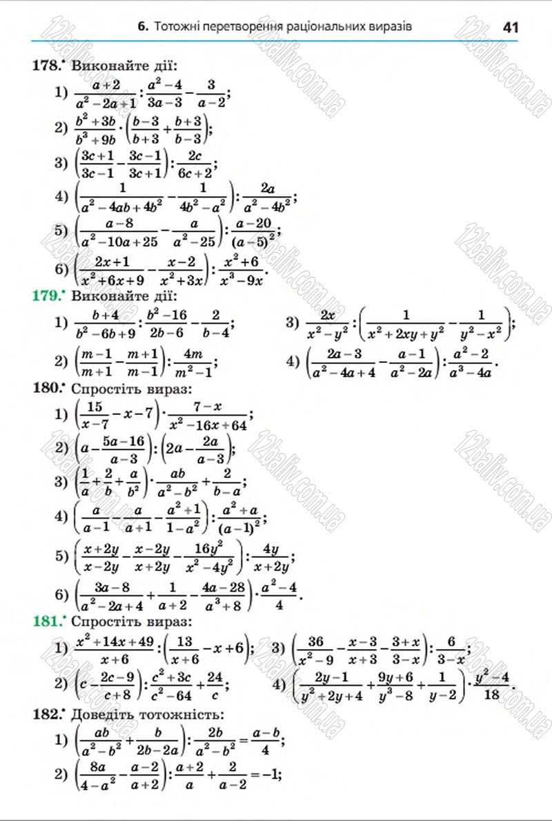 Сторінка 41 - Підручник Алгебра 8 клас Мерзляк 2016 - скачати онлайн