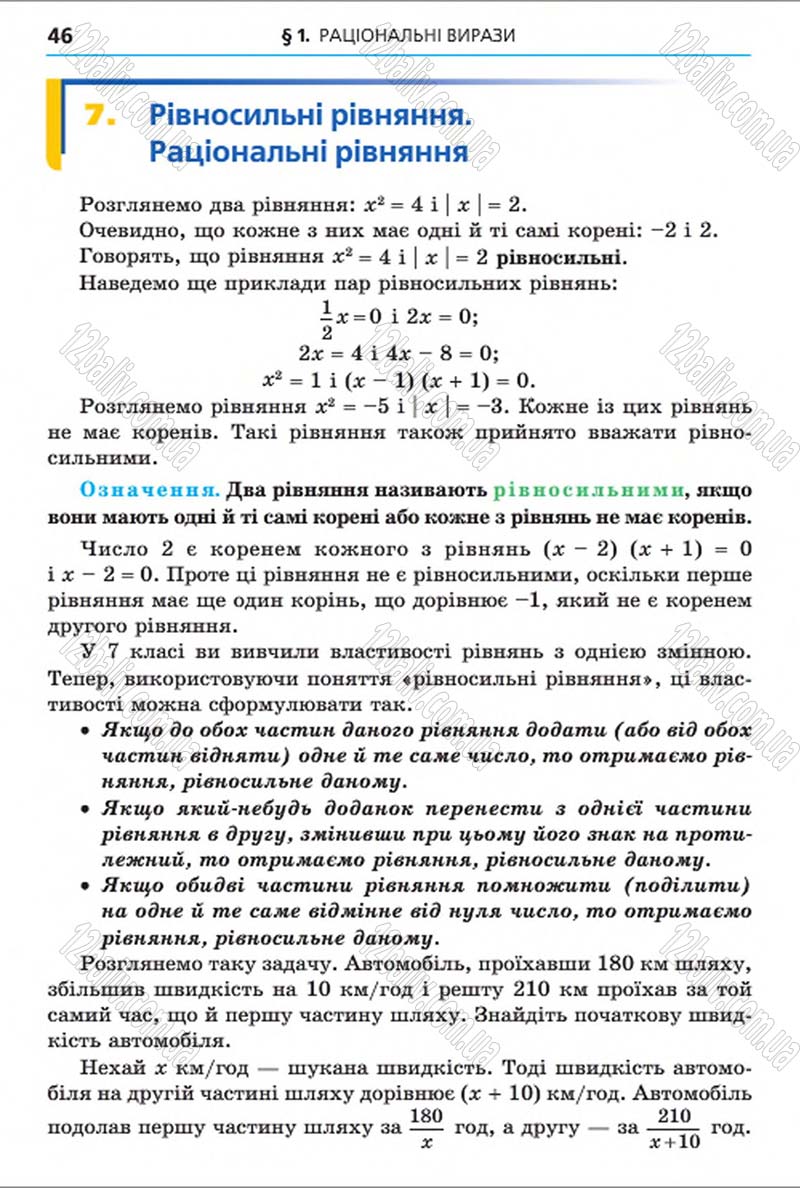 Сторінка 46 - Підручник Алгебра 8 клас Мерзляк 2016 - скачати онлайн