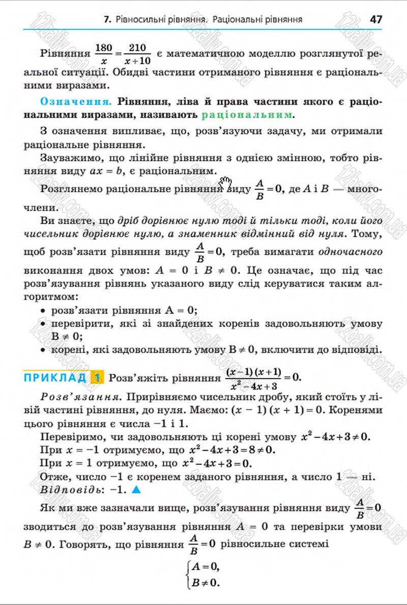 Сторінка 47 - Підручник Алгебра 8 клас Мерзляк 2016 - скачати онлайн