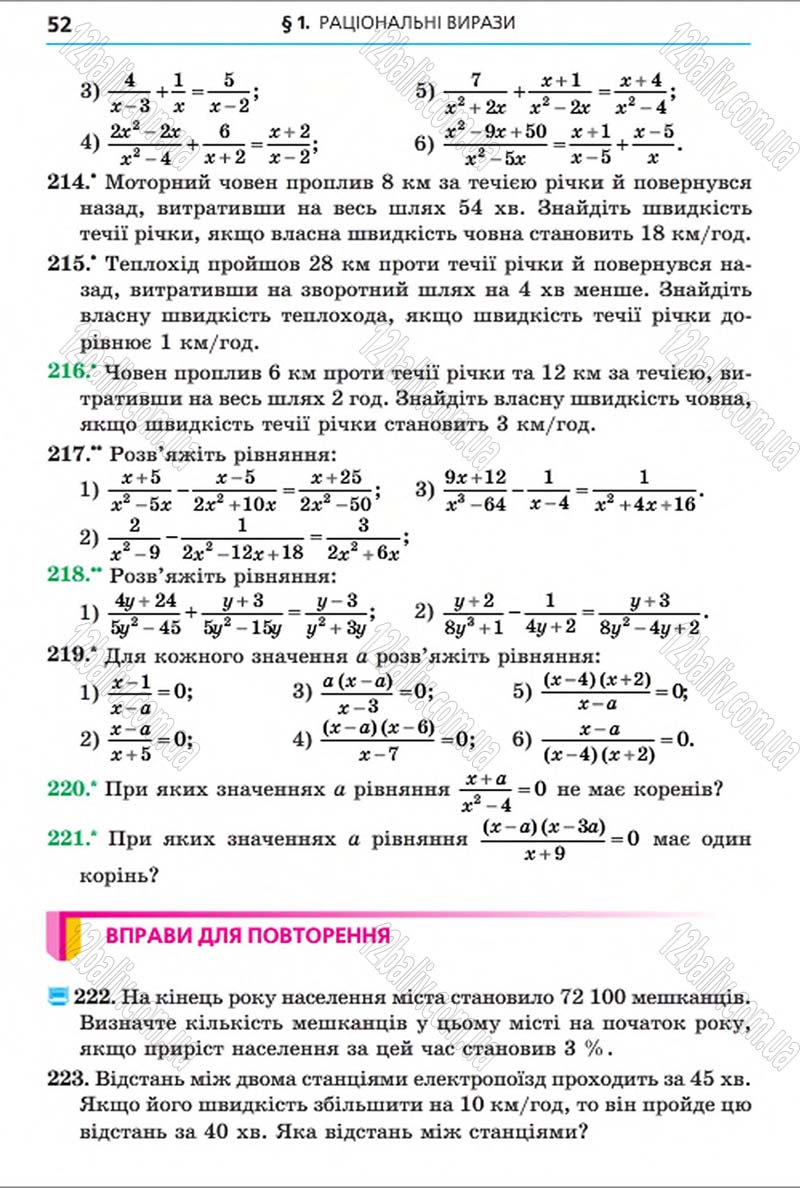 Сторінка 52 - Підручник Алгебра 8 клас Мерзляк 2016 - скачати онлайн