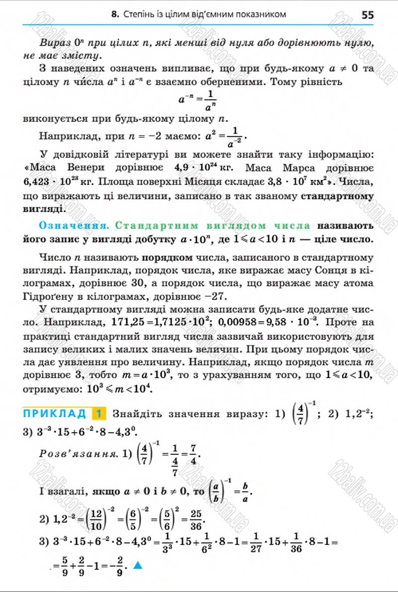 Сторінка 55 - Підручник Алгебра 8 клас Мерзляк 2016 - скачати онлайн