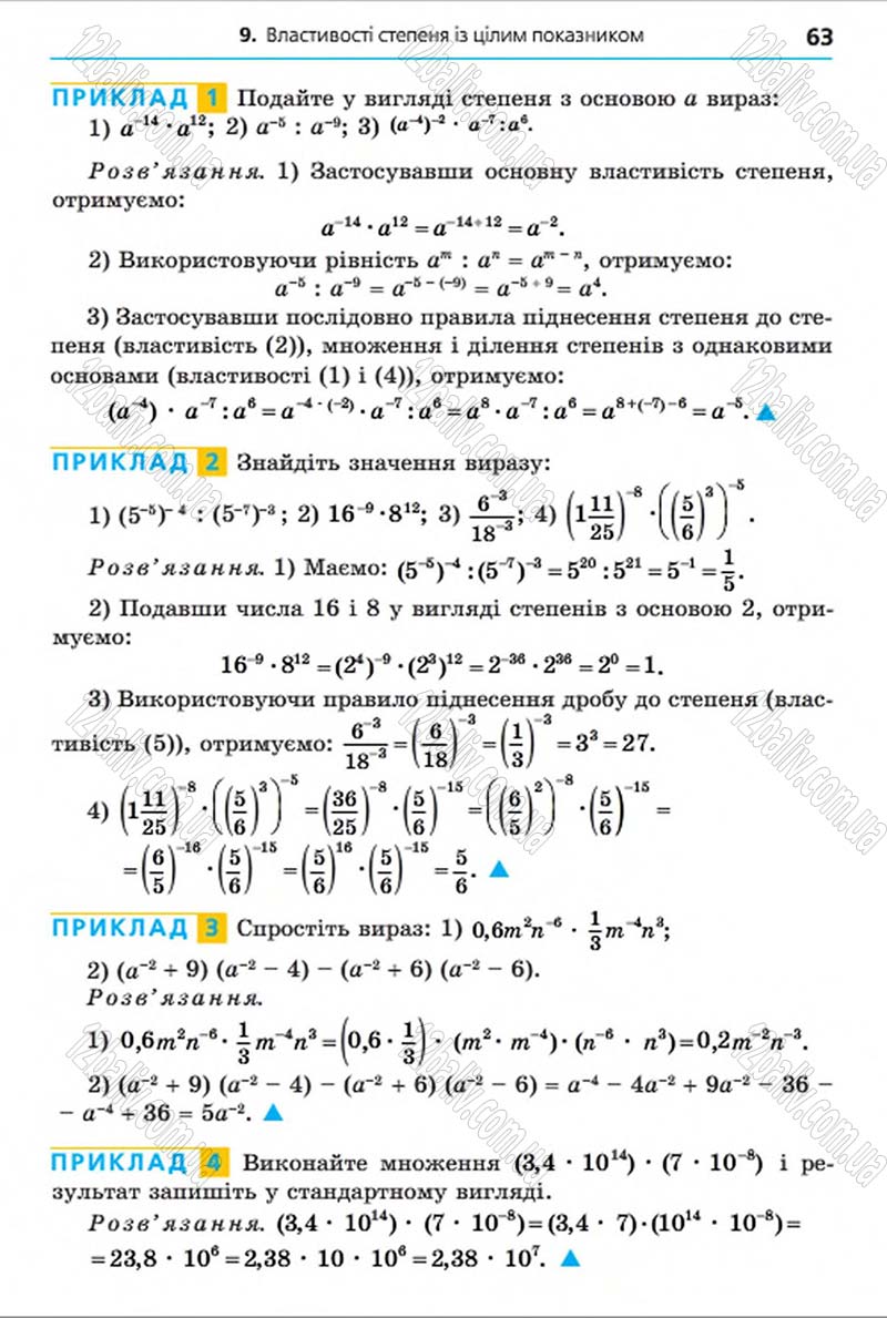 Сторінка 63 - Підручник Алгебра 8 клас Мерзляк 2016 - скачати онлайн