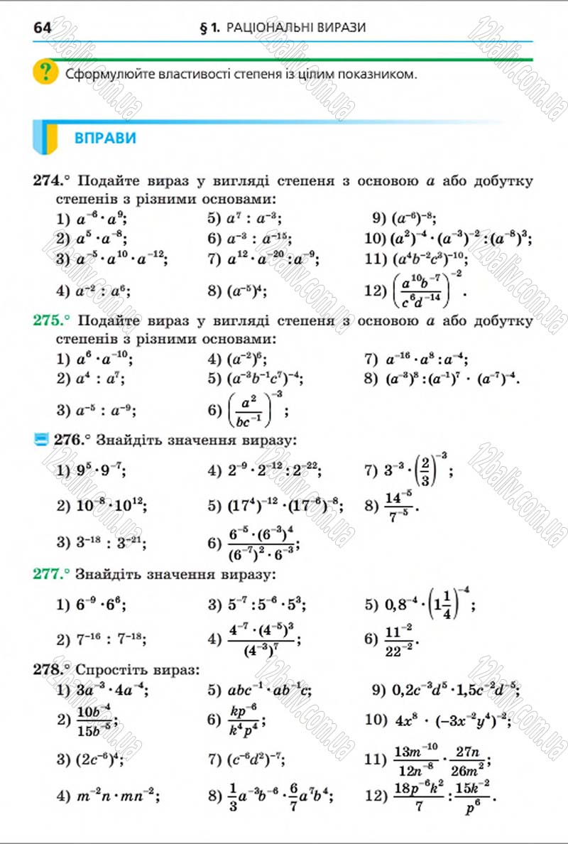 Сторінка 64 - Підручник Алгебра 8 клас Мерзляк 2016 - скачати онлайн