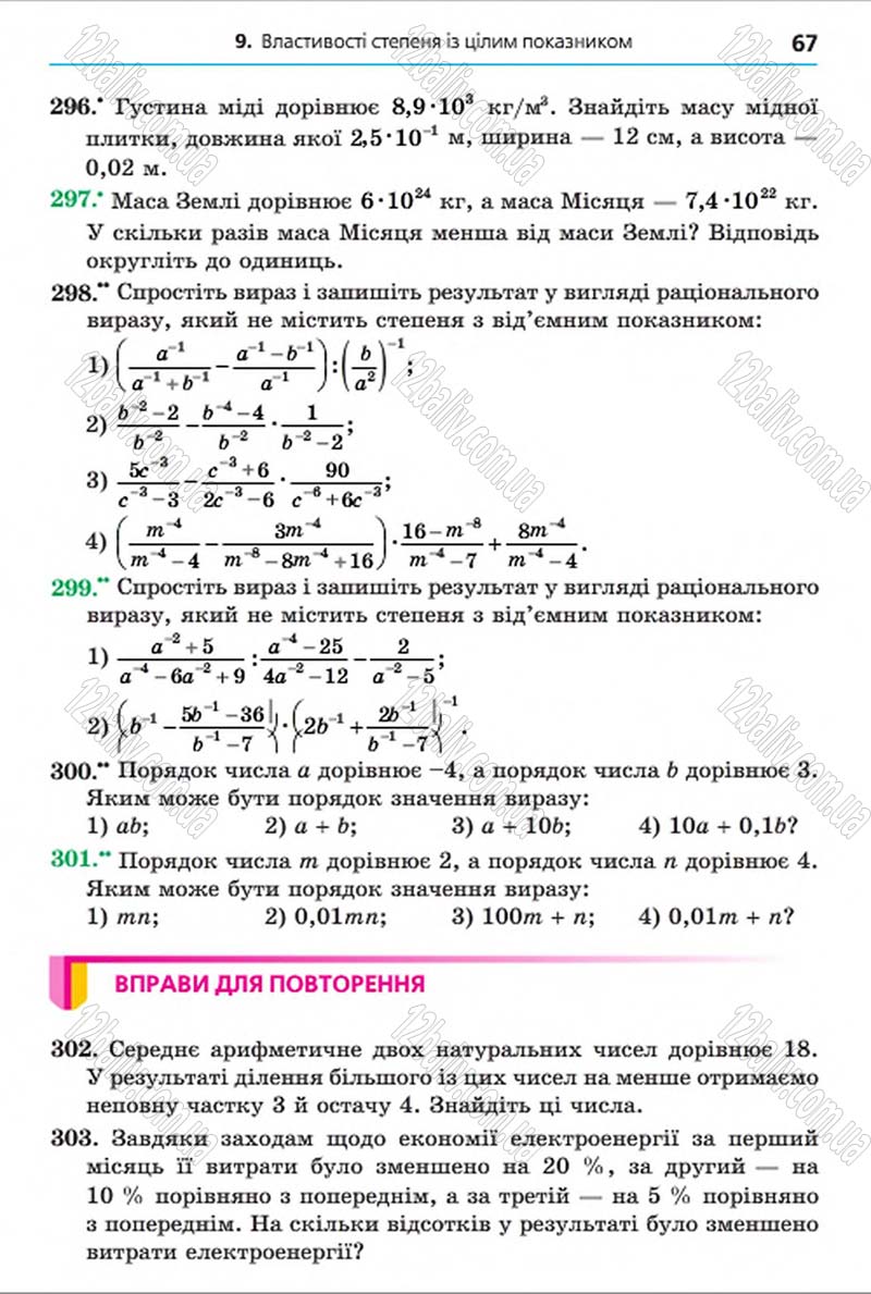 Сторінка 67 - Підручник Алгебра 8 клас Мерзляк 2016 - скачати онлайн