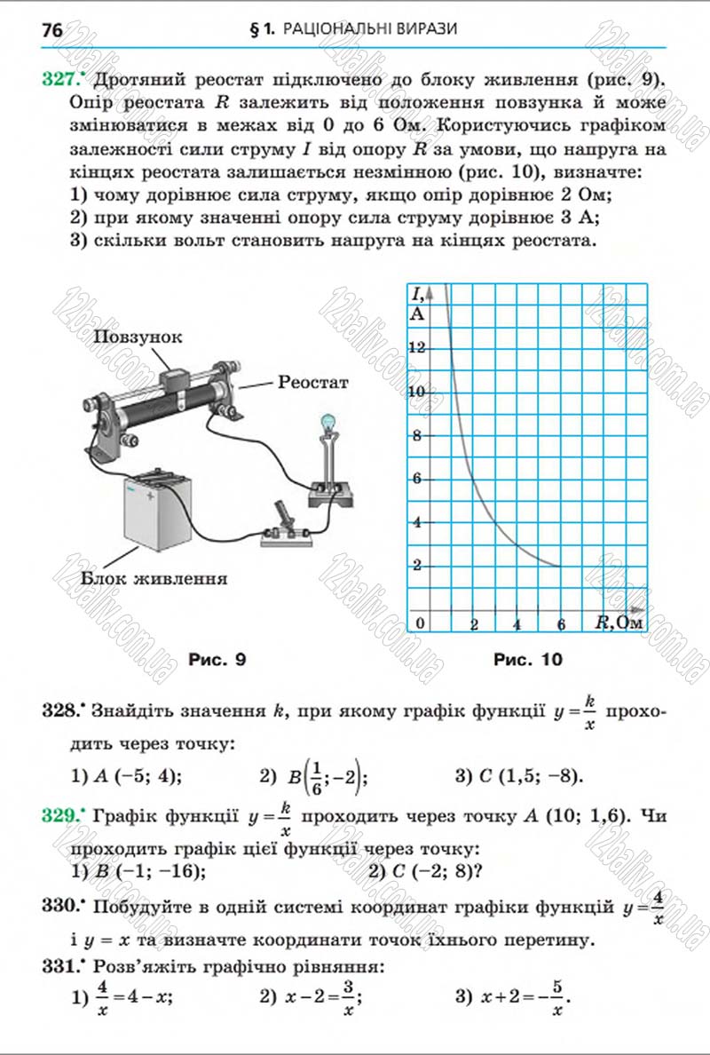 Сторінка 76 - Підручник Алгебра 8 клас Мерзляк 2016 - скачати онлайн