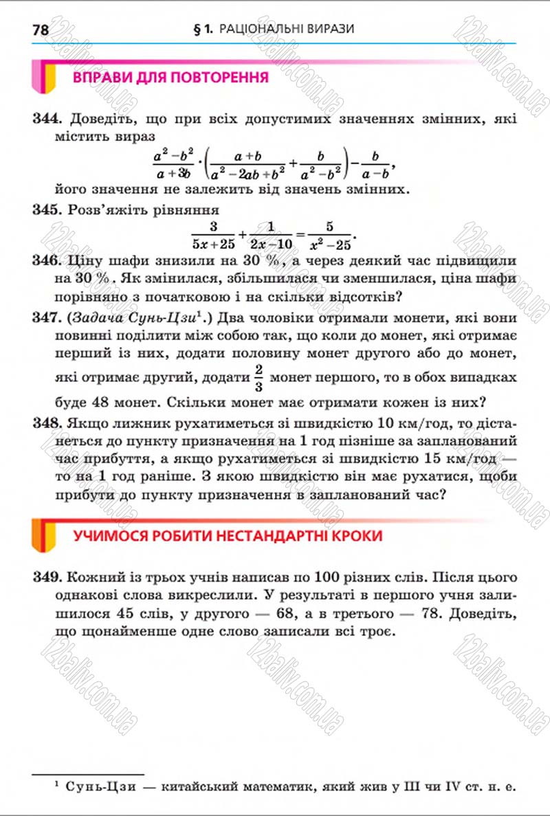 Сторінка 78 - Підручник Алгебра 8 клас Мерзляк 2016 - скачати онлайн