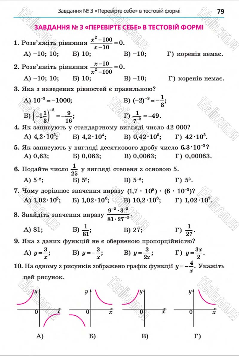 Сторінка 79 - Підручник Алгебра 8 клас Мерзляк 2016 - скачати онлайн
