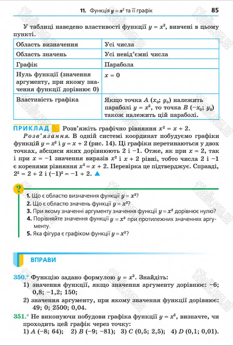 Сторінка 85 - Підручник Алгебра 8 клас Мерзляк 2016 - скачати онлайн