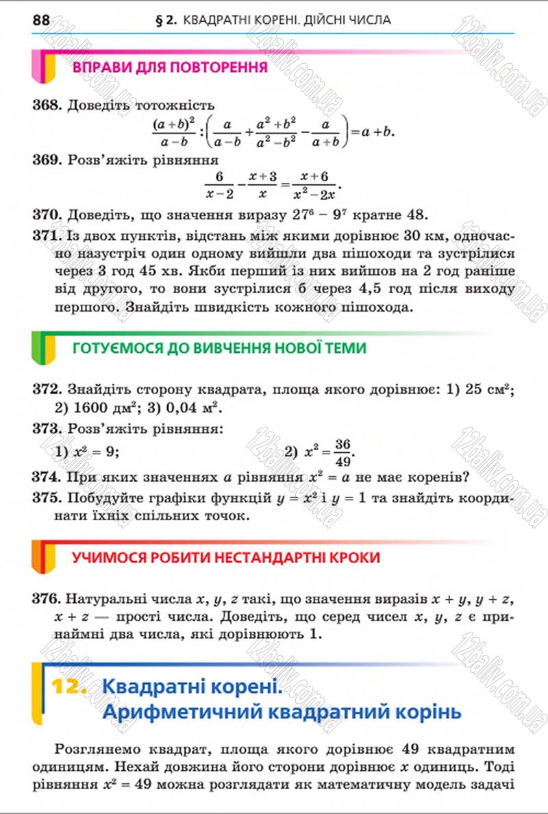 Сторінка 88 - Підручник Алгебра 8 клас Мерзляк 2016 - скачати онлайн