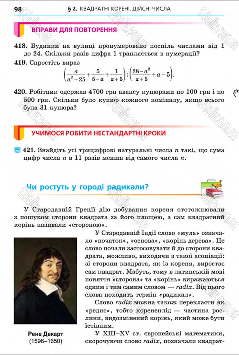 Сторінка 98 - Підручник Алгебра 8 клас Мерзляк 2016 - скачати онлайн