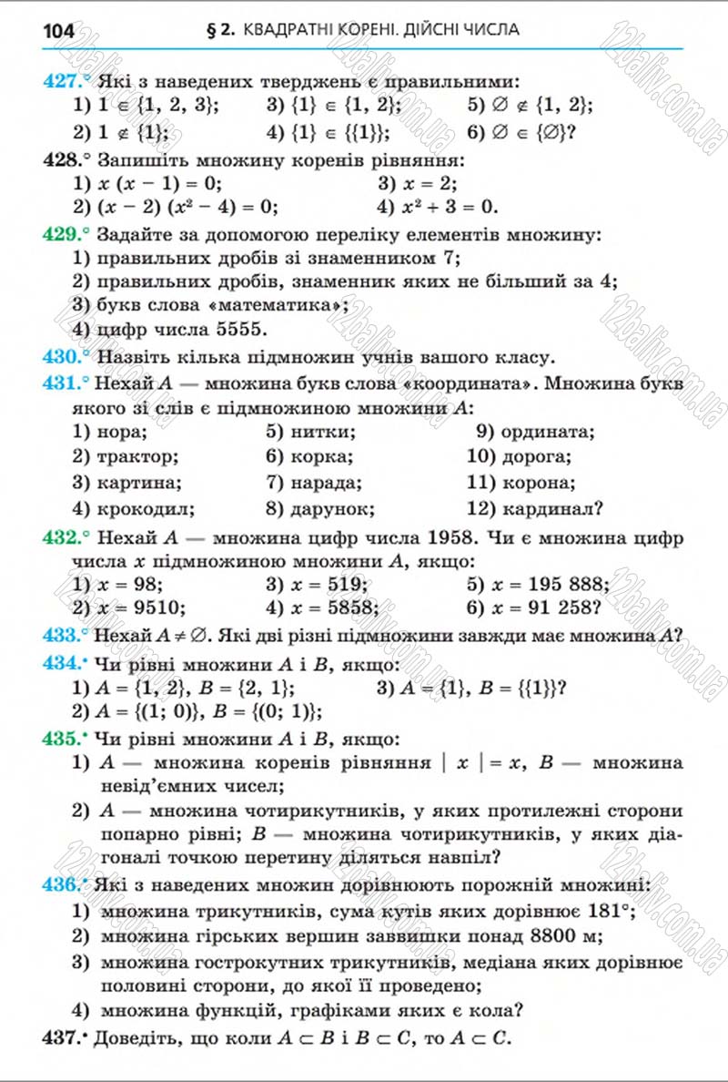 Сторінка 104 - Підручник Алгебра 8 клас Мерзляк 2016 - скачати онлайн