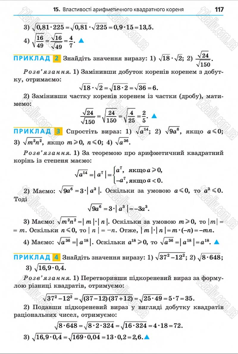 Сторінка 117 - Підручник Алгебра 8 клас Мерзляк 2016 - скачати онлайн
