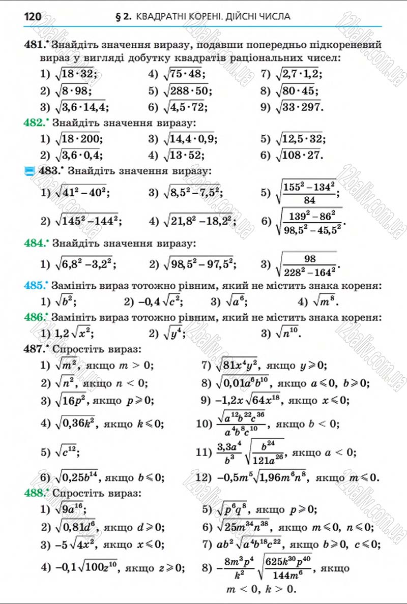 Сторінка 120 - Підручник Алгебра 8 клас Мерзляк 2016 - скачати онлайн
