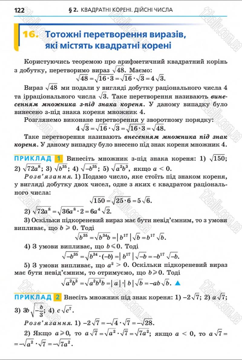 Сторінка 122 - Підручник Алгебра 8 клас Мерзляк 2016 - скачати онлайн