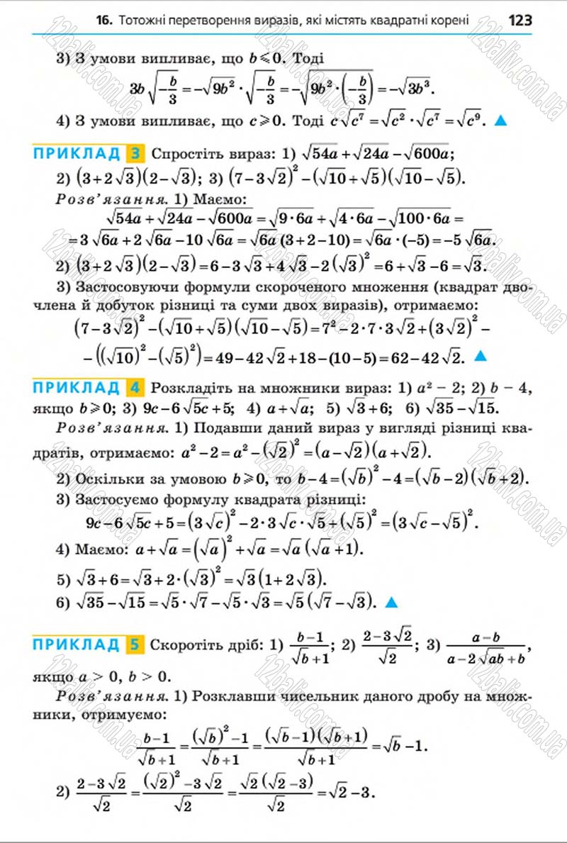 Сторінка 123 - Підручник Алгебра 8 клас Мерзляк 2016 - скачати онлайн