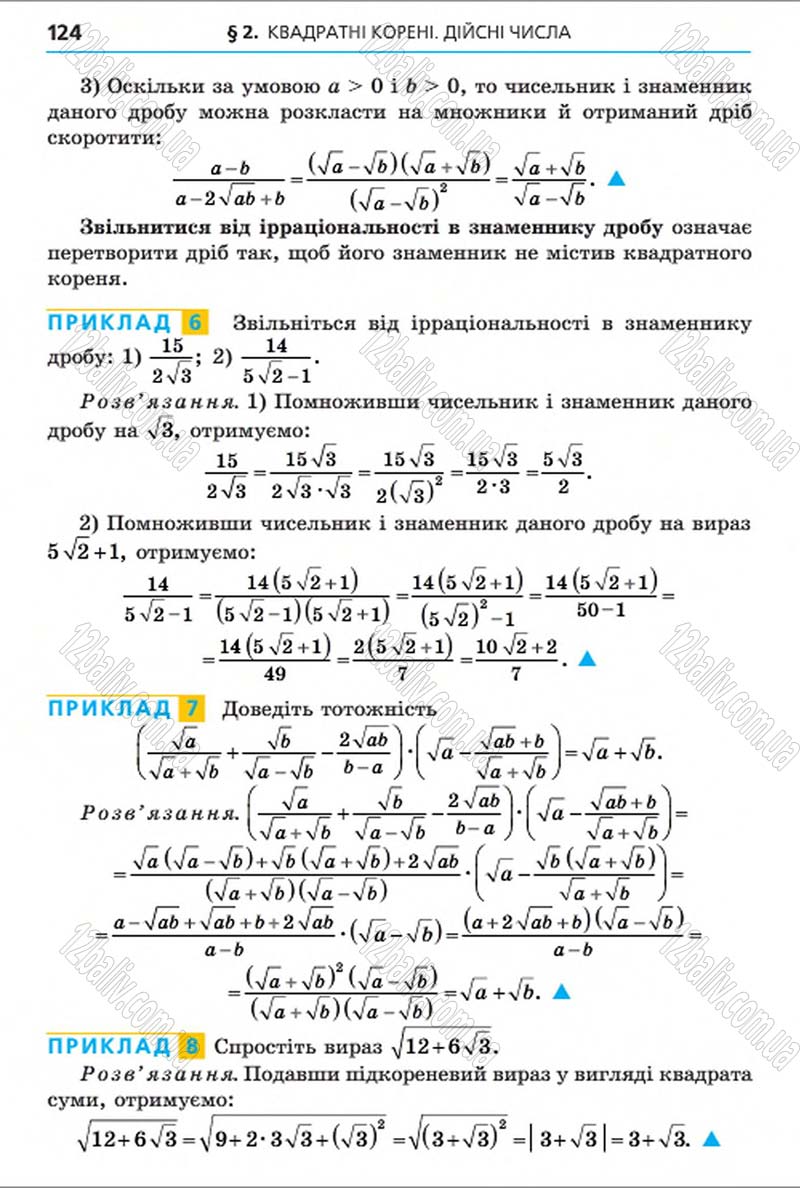 Сторінка 124 - Підручник Алгебра 8 клас Мерзляк 2016 - скачати онлайн