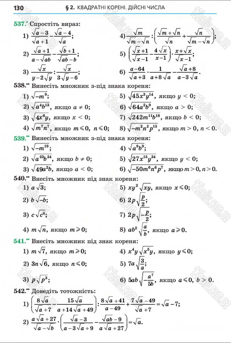 Сторінка 130 - Підручник Алгебра 8 клас Мерзляк 2016 - скачати онлайн