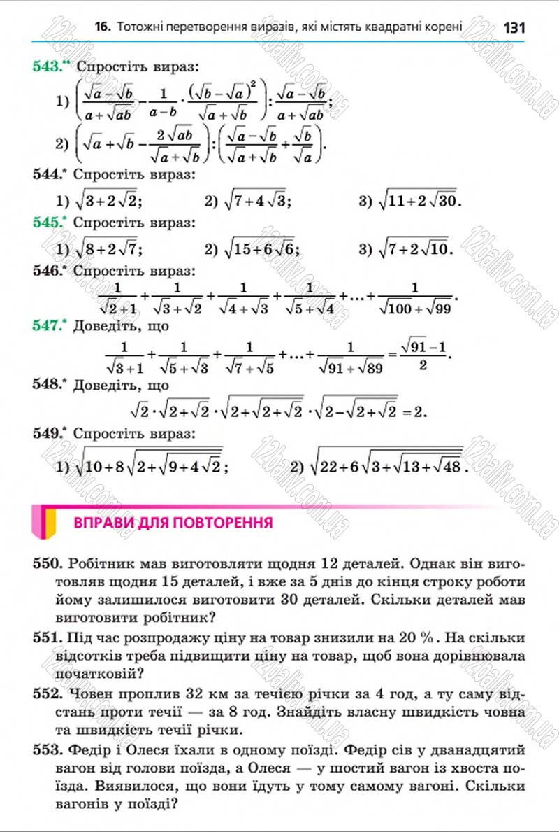 Сторінка 131 - Підручник Алгебра 8 клас Мерзляк 2016 - скачати онлайн