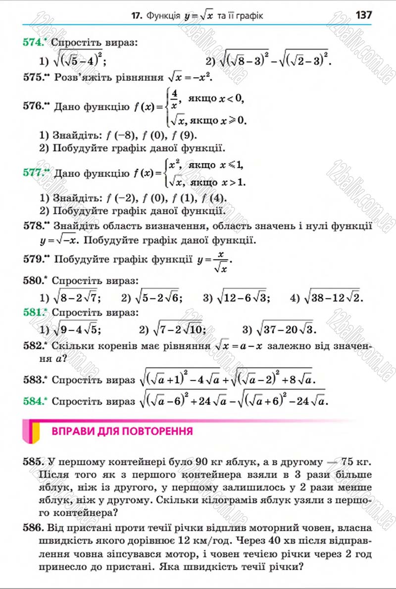Сторінка 137 - Підручник Алгебра 8 клас Мерзляк 2016 - скачати онлайн