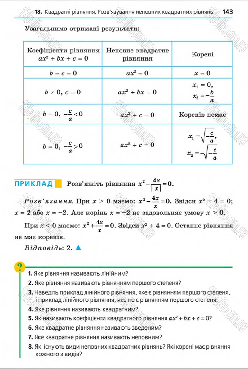 Сторінка 143 - Підручник Алгебра 8 клас Мерзляк 2016 - скачати онлайн