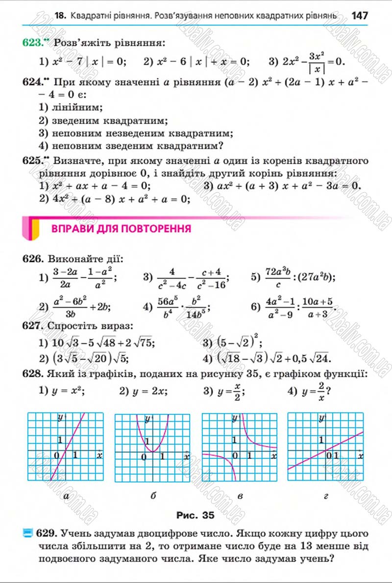 Сторінка 147 - Підручник Алгебра 8 клас Мерзляк 2016 - скачати онлайн